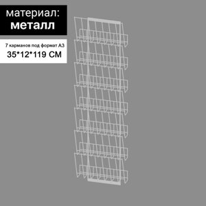 Дисплей-газетница, 7 карманов, 3512119 см, цвет белый