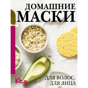 Домашние маски. Для волос, для лица