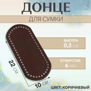 Донце для сумки, 22 10 0,3 см, цвет коричневый