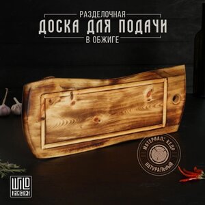 Доска разделочная в обжиге с кровостоком Wild Kitchen, 5020-252,5 см, цельный массив кедра