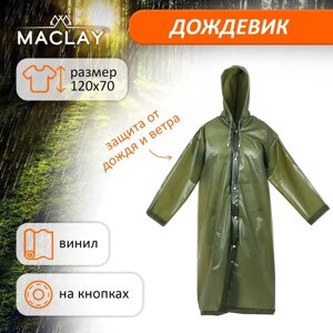 Дождевик-плащ Maclay, 120х70 см