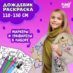 Дождевик раскраска «Единорожка»110-130 см)