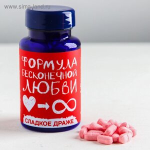 Драже Конфеты - таблетки «Формула любви»50 г