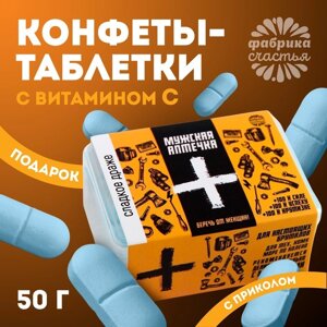 Драже Конфеты - таблетки «Мужская аптечка»50 г