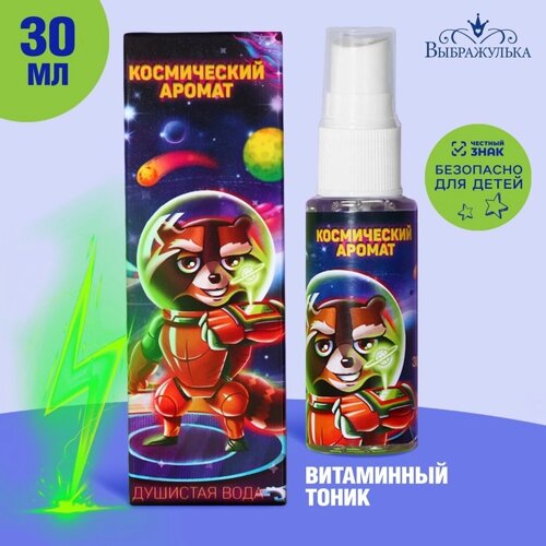 Душистая вода для мальчиков «Космический аромат»аромат - Витаминный тоник), 30 мл