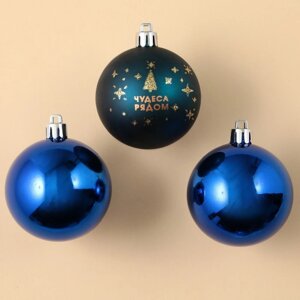 Ёлочные шары новогодние «Чудеса рядом», на Новый год, пластик, d-6, 3 шт, синий с золотом