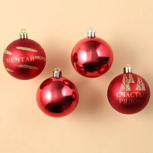 Ёлочные шары новогодние «Чудеса рядом! на Новый год, пластик, d-6, 4 шт, красный с золотом
