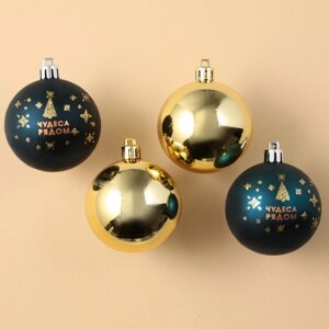 Ёлочные шары новогодние «Чудеса рядом! на Новый год, пластик, d-6, 4 шт, синий и золото