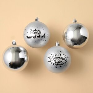 Ёлочные шары новогодние «Новогодних чудес! на Новый год, пластик, d-8, 4 шт, цвет серебро