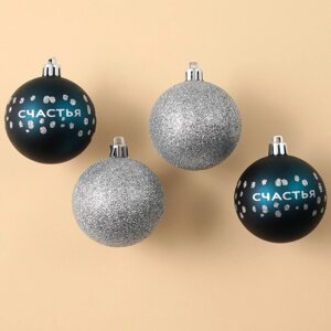 Ёлочные шары новогодние «Счастья! на Новый год, пластик, d-6, 4 шт, синий и серебро
