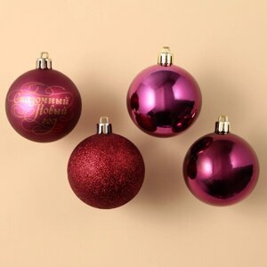 Ёлочные шары новогодние «Сказочный год! на Новый год, пластик, d-6, 4 шт, винный с золотом
