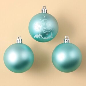 Ёлочные шары новогодние «Тепла и уюта! на Новый год, пластик, d-6, 3 шт, голубой с белым