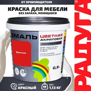 Эмаль акриловая полуматовая 220 "COLORS"красный 0,9 л