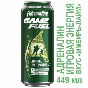 Энергетический напиток Adrenaline Game Fuel Лайм-Имбирь, 0,449 л