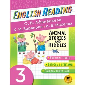 English Reading. Animal Stories and Riddles. 3 class. Афанасьева О. В., Баранова К. М., Михеева И. В.
