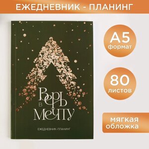 Ежедневник-планинг «Верь в мечту», А5, 80 л.