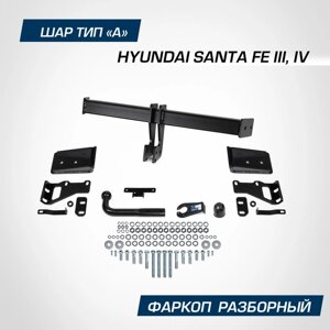 Фаркоп Berg для Hyundai Santa Fe III, IV поколение 2012-2018 2018-2020, шар А, 2500/100 кг, F. 2316.001