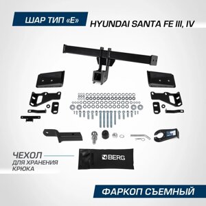Фаркоп Berg для Hyundai Santa Fe III, IV поколение 2012-2018 2018-2020, шар Е, 2500/100 кг, F. 2316.002