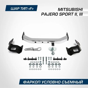 Фаркоп торцевой Berg для Mitsubishi Pajero Sport II, III поколение 2008-2020, шар F, 2000/75 кг, F. 4015.001