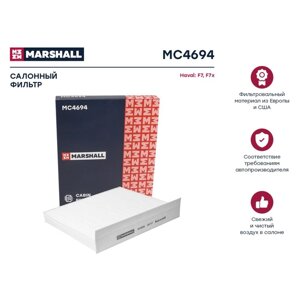 Фильтр салонный Marshall Haval F7 19-F7x 19-MC4694