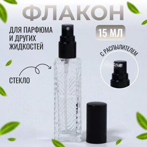 Флакон для парфюма «Прозрачный узор», с распылителем, 15 мл, цвет чёрный