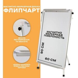 Флипчарт-магнитно-маркерная доска, регулируется по высоте, размер доски — 60 90 см