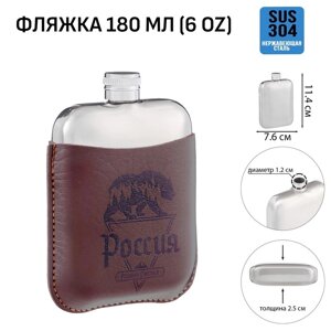 Фляжка для алкоголя и воды "Россия", нержавеющая сталь, чехол, подарочная, 180 мл, 6 oz