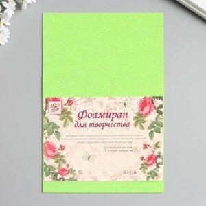 Фоамиран "Неоновый блеск - светло-зелёный" 2 мм формат А4 (набор 5 листов)
