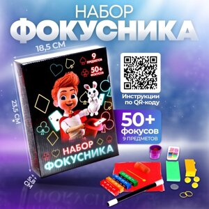 Фокусы «Набор фокусника», 50+ фокусов