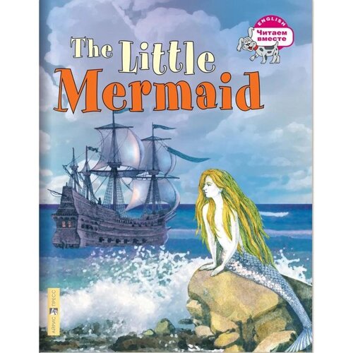 Foreign Language Book. Русалочка. The Little Mermaid. (на английском языке). Карачкова А. Г.