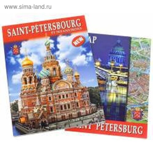Foreign Language Book. Санкт-Петербург и пригороды. На французском языке