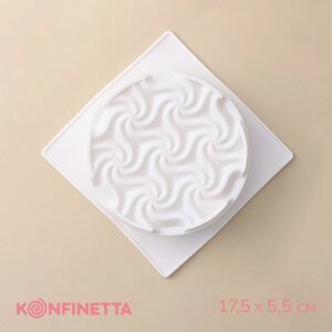Форма для муссовых десертов и выпечки KONFINETTA «Вихрь», 17,55,5 см, ячейка d=15 см, цвет белый
