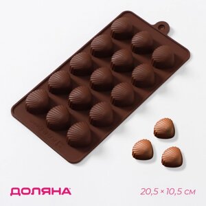 Форма для шоколада Доляна «Ракушки», силикон, 20,510,5 см, 15 ячеек (2,72,4 см), цвет коричневый