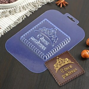 Форма для шоколада «С днём рождения Корона», 10101,2 см, цвет прозрачный