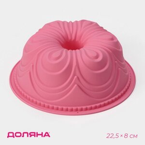 Форма для выпечки Доляна «Немецкий кекс. Торжество», силикон, 22,58 см, цвет розовый