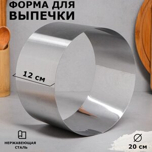 Форма для выпечки и выкладки «Круг», h-12, d-20 см