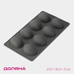 Форма силиконовая для выпечки Доляна «Яйца», 27,516,53 см, 8 ячеек, 6,34,4 см, цвет серый