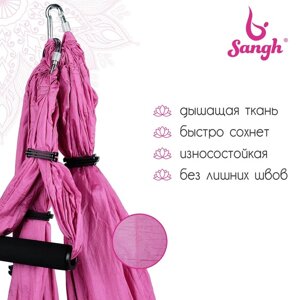 Гамак для йоги Sangh, 250140 см, цвет розовый
