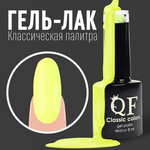 Гель лак для ногтей, «CLASSIC COLORS», 3-х фазный, 8мл, LED/UV, цвет лютиковый (21)