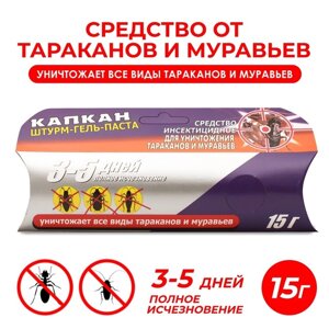 Гель от тараканов КАПКАН Штурм мини 15 гр/50