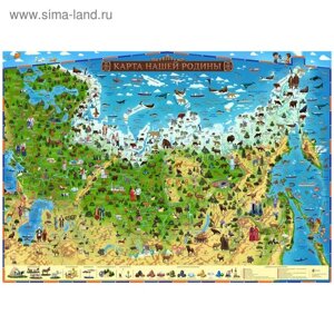 Географическая карта России для детей "Карта Нашей Родины", 101 x 69 см, без ламинации