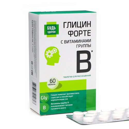 Глицин форте с витаминами группы В "Будь Здоров!60 таблеток