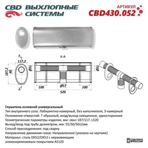 Глушитель основной универсальный CBD430.052, нерж. сталь, овал 187/117, Т образный L520