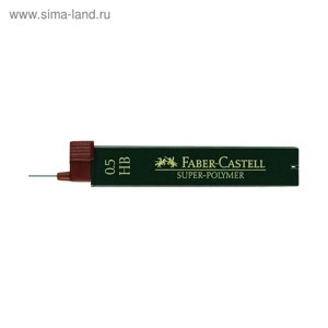 Грифели для механических карандашей 0.5 мм Faber-Castell TK SUPERPOLYMER HB 12 штук