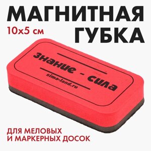 Губка для меловых и маркерных досок «Знание-сила», 10 х 5 см