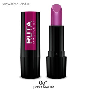 Губная помада Ruta Glamour Lipstick, тон 05, роза Кьянти