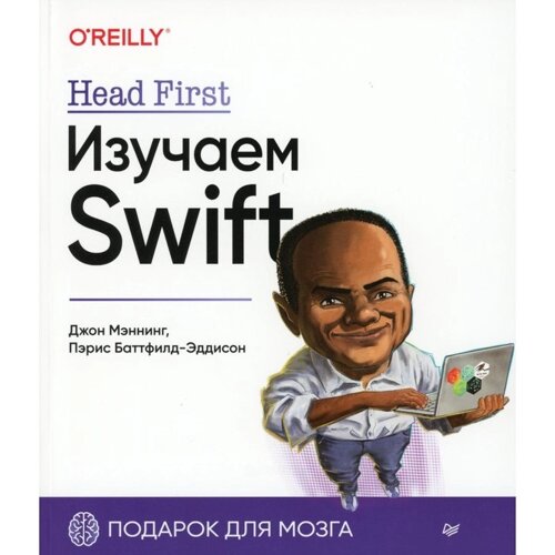 Head First. Изучаем Swift. Мэннинг Дж., Баттфилд-Эддисон П.