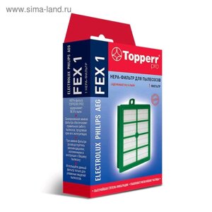 HEPA фильтр Topperr FEX1 для пылесосов Electrolux, Philips, Aeg, Bork