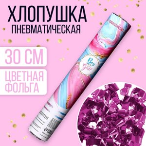 Хлопушка пневматическая Boy or Girl, мрамор девочка, 30 см