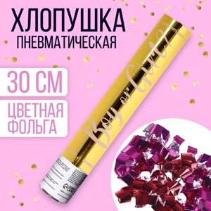 Хлопушка пневматическая Boy or Girl, золото девочка, 30 см